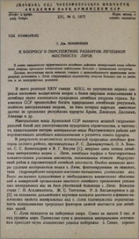 К вопросу о перспективе развития лечебной местности Личк