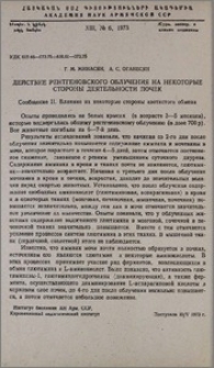 Действие рентгеновского облучения на некоторые стороны деятельности почек. Сообщение II. Влияние на некоторые стороны азотистого обмена