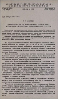 Нарушение белкового обмена при острых желудочно-кишечных заболеваниях у детей