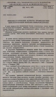 Иммунологические аспекты профилактики гемолитической болезни новорожденных