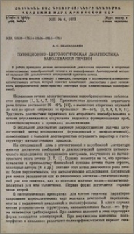 Пункционно-цитологическая диагностика заболеваний печени