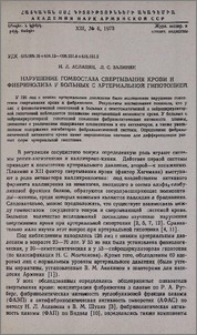 Нарушение гомеостаза свертывания крови и фибринолиза у больных с артериальной гипотонией