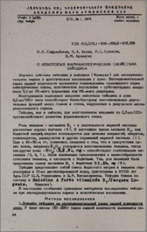 О некоторых фармакологических свойствах тийодина
