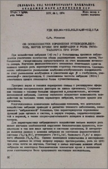 Об особенностях изменения углеводов, белков, жиров крови при вибрации и роль гипоталамуса при этом