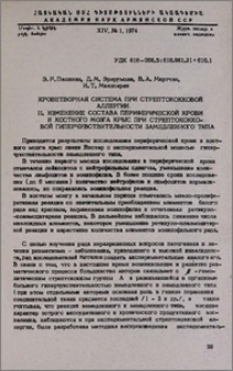 Кроветворная система при стрептококковой аллергии. II. Изменение состава периферической крови и костного мозга крыс при стрептококковой гиперчувствительности замедленного типа