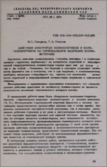 Действие некоторых холинолитиков и холиномиметиков на гормональную индукцию холинэстеразы