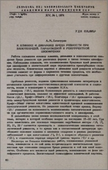 К клинике и динамике бреда ревности при вялотекущей, параноидной и рекуррентной шизофрении