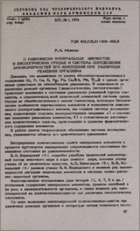 О равновесии минеральных элементов в биологических средах и система определения закономерностей его изменения при различных реакциях организма