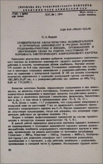 Сравнительная характеристика индивидуальных и суммарных аминокислот в грудном молоке родильниц-работниц и женщин, проживающих в окружающих селах на разном расстоянии от комбината синтетического хлоропренового каучука