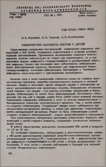 Клинические варианты пиурии у детей