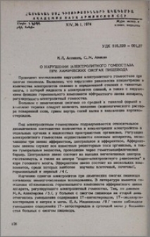 О нарушении электролитного гомеостаза при химических ожогах пищевода
