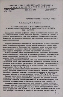 Содержание некоторых микроэлементов в крови новорожденных в зависимости от профессии матери