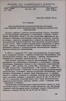 Диспансеризация кардиологических больных как важный этап профилактики сердечно-сосудистых заболеваний