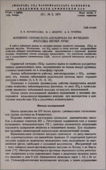 Влияние сернистого ангидрида на функцию желудка белых крыс