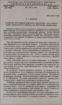 Влияние производственных факторов эмалевого цеха кабельного завода на организм животных