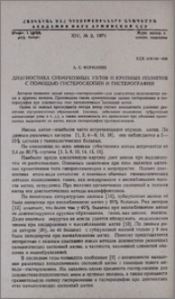 Диагностика сумбукозных узлов и крупных полипов с помощью гистероскопии и гистерографии