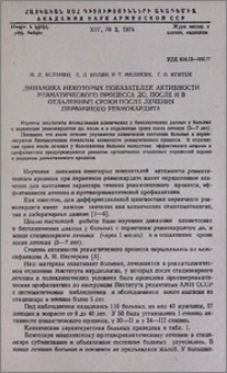 Динамика некоторых показателей активности ревматического процесса до, после и в отдаленные сроки после лечения первичного ревмокардита