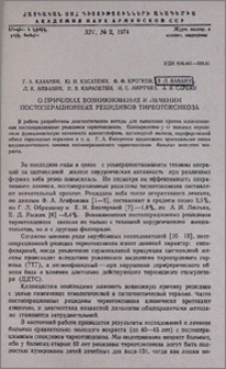 О причинах возникновения и лечении постоперационных рецидивов тиреотоксикоза