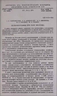 Целиакография при раке желудка