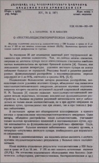 О «постхолецистэктомическом синдроме»