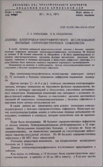 Данные электрокардиографического исследования больных серорезистентным сифилисом