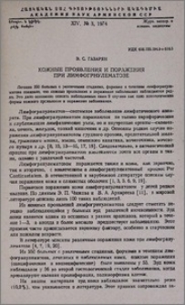 Кожные проявления и поражения при лимфогрануломатозе