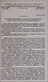 Влияние различных способов стерилизации ацетатных нитей на их капиллярность
