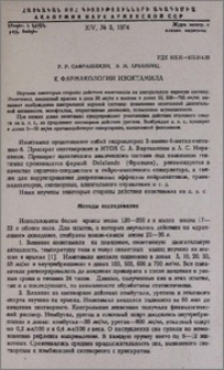 К фармакологии изоктамила