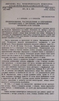 Проникновение, распределение и сохранение пенициллина в организме беременных крольчих и их плодов