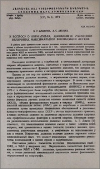 К вопросу о нормативах, должной и расчетной величинах максимальной вентиляции легких