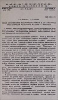 Опыт применения ксерорадиографии в диагностике заболеваний молочной железы у женщин