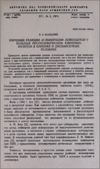 Изучение реакции агломерации лейкоцитов у больных неспецифическим язвенным колитом в клинике и диспансерных условиях