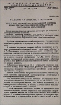 Некоторые показатели свертывающей системы крови при послеродовых и послеабортных септических заболеваниях