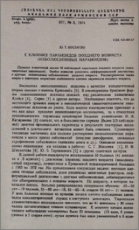 К клинике параноидов позднего возраста (инволюционных параноидов)
