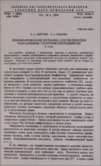 Комбинированная методика для индикации замедленной гиперчувствительности in vitro
