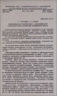 Эхоэнцефалографические возможности в диагностике опухолей головного мозга