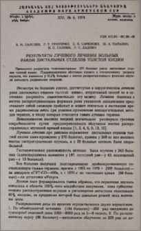 Результаты лучевого лечения больных раком дистальных отделов толстой кишки