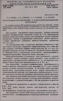 Реопародонтографические и капилляроскопические параллели