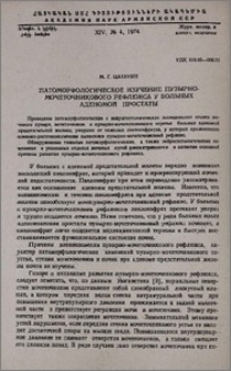 Патоморфологическое изучение пузырно-мочеточникового рефлекса у больных аденомой простаты