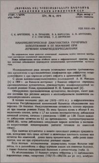 Иммунологическая диагностика почечных заболеваний и ее значение при лечении иммунодепрессантами