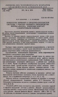 Изменения нервной и сердечно-сосудистой системы у рабочих обувного производства фирмы «Масис», имеющих контакт с наиритовыми клеями