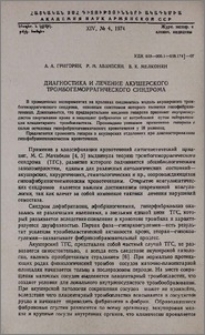 Диагностика и лечение акушерского тромбогеморрагического синдрома