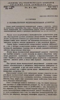 О поливалентной медикаментозной аллергии