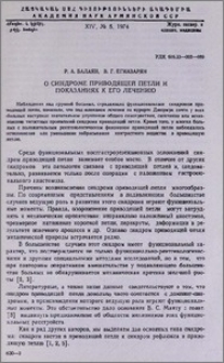 О синдроме приводящей петли и показаниях к его лечению