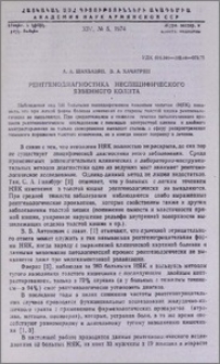 Рентгенодиагностика неспецифического язвенного колита