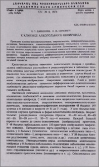 К клинике алкогольного онейроида