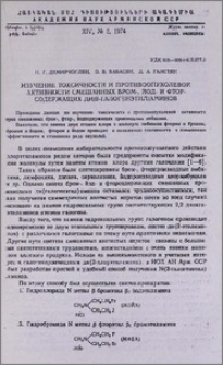 Изучение токсичности и противоопухолевой активности смешанных бром-, йод- и фтор-содержащих ди/2-галогенэтил/аминов