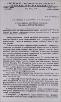 О поражении нервной системы при лимфогранулематозе