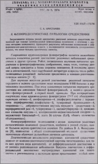 К флюородиагностике патологии средостения