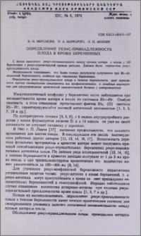 Определение резус-принадлежности плода в крови беременных